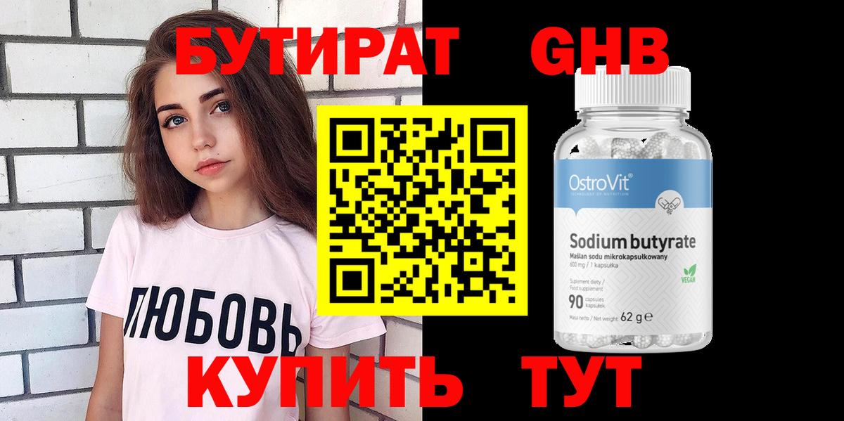 БУТИРАТ буратино  Вход с VPN  Учалы 