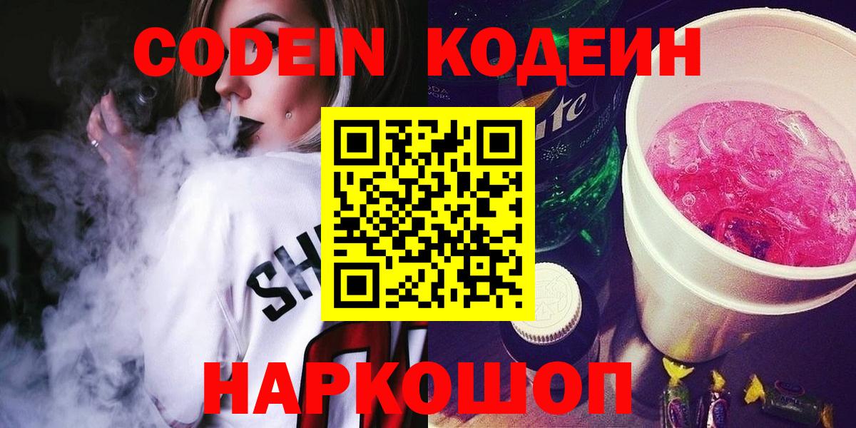 Codein Purple Drank Учалы