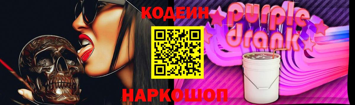 Кодеин Purple Drank  Codein напиток Lean (лин)  Учалы  Вход с VPN 